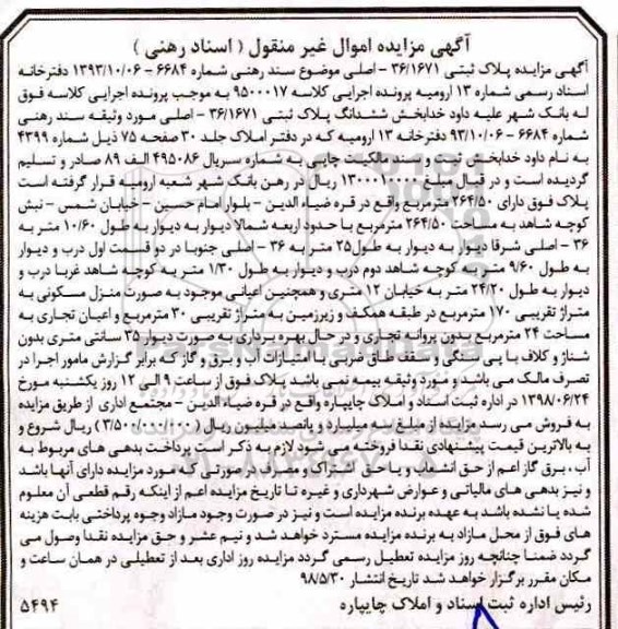 آگهی مزایده ،مزایده ششدانگ پلاک ثبتی 36.1671 اصلی
