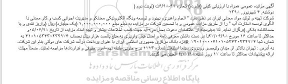 مزایده انجام راهبری، بهبود و توسعه وبگاه الکترونیکی معدنکو و... نوبت دوم 