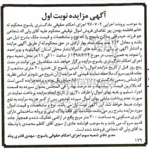 آگهی مزایده ،مزایده ملک کاربری مسکونی 200 مترمربع نوبت اول