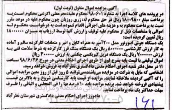 آگهی مزایده ، مزایده دستگاه جوش اینورتور