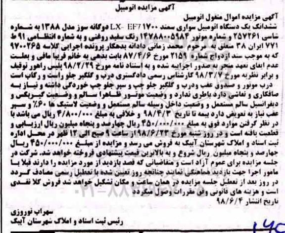 آگهی مزایده ، مزایده اتومبیل سواری سمند 