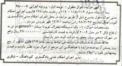 آگهی مزایده ,مزایده یک دستگاه لیفتراک تویوتا