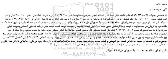 مزایده، مزایده فروش خودرو سواری پراید