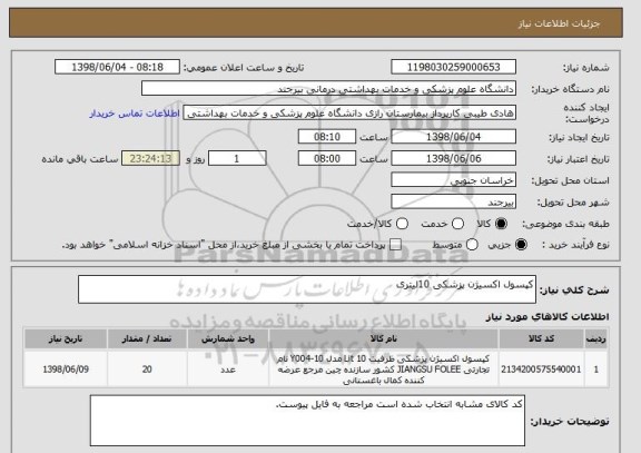 استعلام کپسول اکسیژن پزشکی 10لیتری