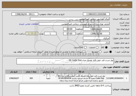 استعلام نوار تست قند خون یکبار مصرف مدل SD Code free