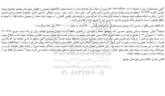 زایده، مزایده فروش یک قطعه زمین