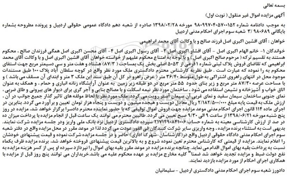 مزایده، مزایده فروش پلاک ثبتی شماره 1 فرعی از 5053 اصلی 