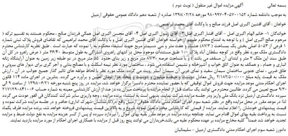 مزایده، مزایده فروش پلاک ثبتی شماره 1 فرعی از 5053 اصلی  ( نوبت دوم ) 