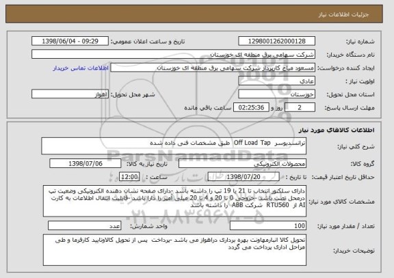 استعلام ترانسدیوسر  Off Load Tap  طبق مشخصات فنی داده شده 