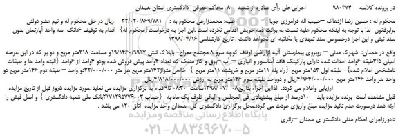 مزایده، مزایده فروش  6دانگ  سه واحد آپارتمان بدون سند ثبتی 