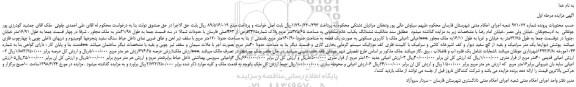 مزایده، مزایده فروش ششدانگ یکباب خانه مسکونی به مساحت 375/65متر مربع 
