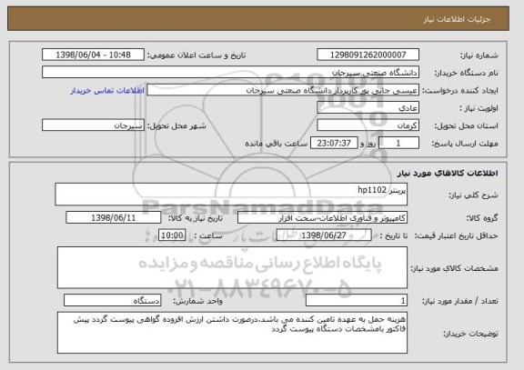 استعلام پرینتر hp1102