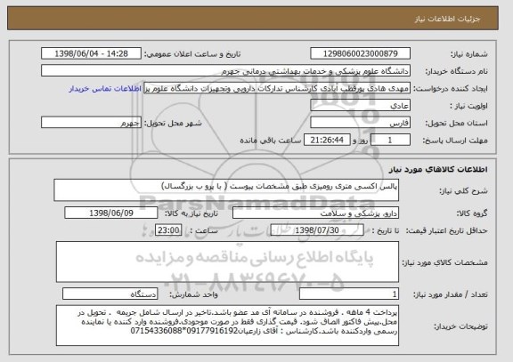 استعلام پالس اکسی متری رومیزی طبق مشخصات پیوست ( با پرو ب بزرگسال)