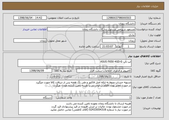 استعلام لپ تاپ ASUS FX50 4GD-G