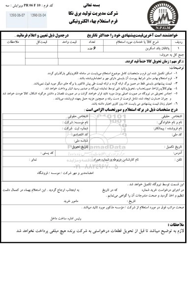 استعلام ، استعلام یاتاقان باند اسکرین