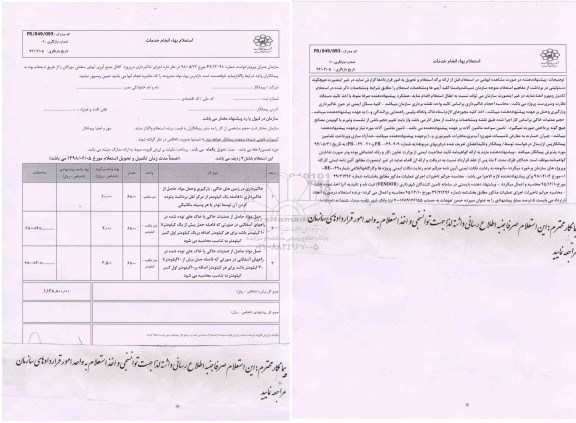 استعلام, استعلام اجرای خاکبرداری در پروژه کانال جمع آوری آبهای سطحی