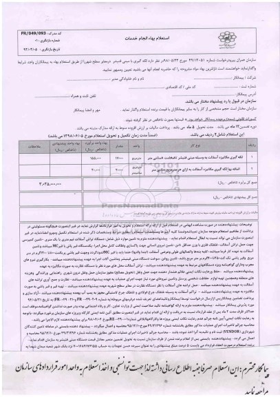 استعلام, استعلام لکه گیری مکانیزه آسفالت 