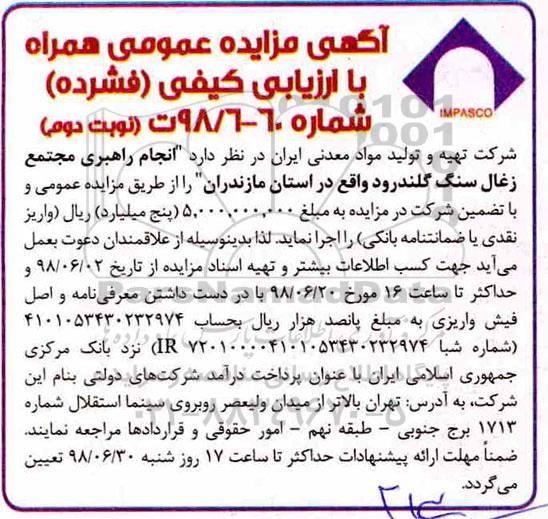 آگهی مزایده عمومی , مزایده انجام راهبری مجتمع زغال سنگ- نوبت دوم
