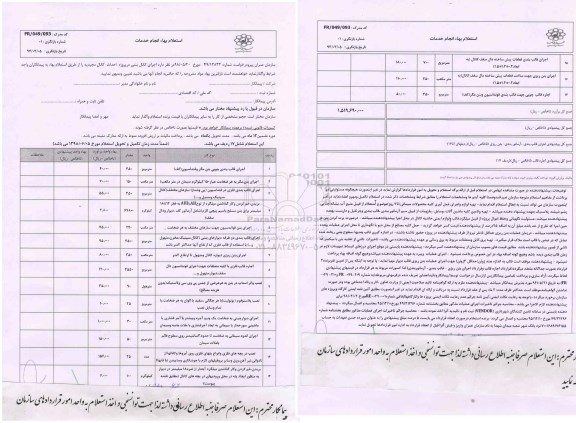 استعلام, استعلام  اجرای کانال بتنی