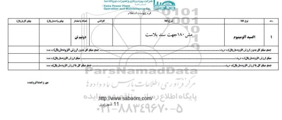 استعلام, استعلام اکسید آلومینیوم  