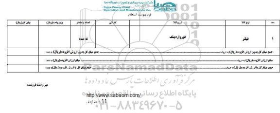 استعلام، استعلام فیلتر 