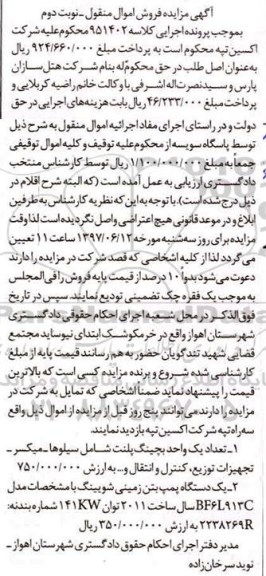 اگهی مزایده , مزایده فروش تعداد یک واحد بچینگ پلنت و ...نوبت دوم 