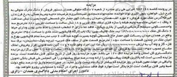 آگهی مزایده ،مزایده فروش 6 دانگ ماترک متوفی
