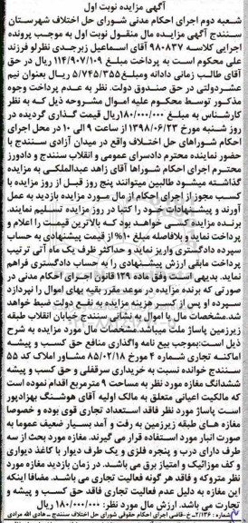 آگهی مزایده ,مزایده مغازه 9 مترمربع نوبت اول