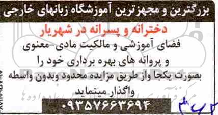 آگهی مزایده , مزایده فضای آموزشی و مالکیت