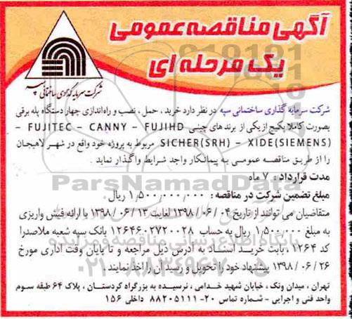 مناقصه عمومی ,مناقصه خرید، حمل، نصب و راه اندازی چهار دستگاه پله برقی
