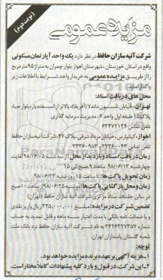آگهی مزایده , مزایده فروش یک واحد آپارتمان مسکونی 95 مترمربع نوبت دوم