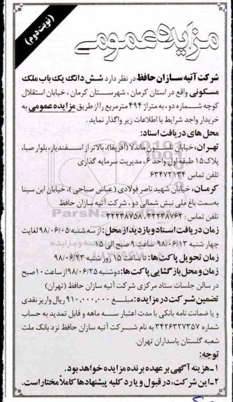 آگهی مزایده , مزایده فروش ششدانگ یکباب ملک مسکونی 494 مترمربع نوبت دوم