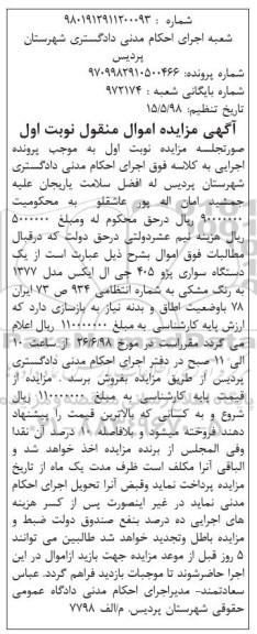 مزایده ، مزایده یک دستگاه سواری پژو 405 جی ال نوبت اول 