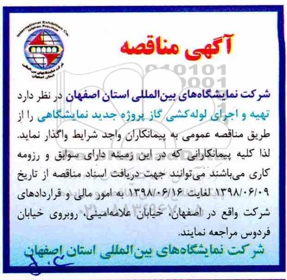 مناقصه , مناقصه تهیه و اجرای لوله کشی گاز 