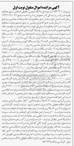 آگهی مزایده ، مزایده یک دستگاه پرس دستی هیدرولیک ... 