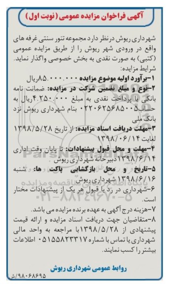 فراخوان مزایده , فراخوان مزایده مجموعه تنور سنتی غرفه های