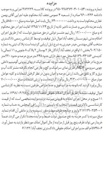آگهی مزایده ،مزایده پلاک ثبتی 902.150 بخش 11