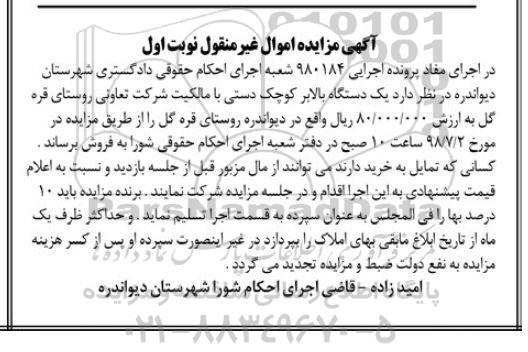  مزایده دستگاه بالابر کوچک دستی 