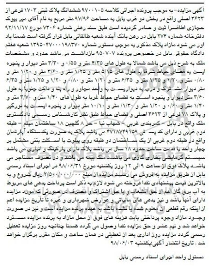 آگهی مزایده ،مزاید ششدانگ پلاک ثبتی 1703 فرعی
