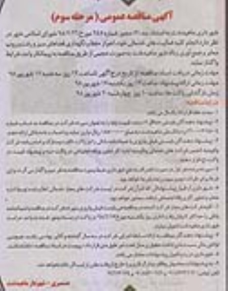 آگهی مناقصه عمومی , مناقصه انجام کلیه فعالیتهای خدماتی... مرحله سوم 