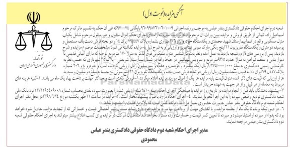مزایده، مزایده یکدستگاه خودرو پژو 206 سواری