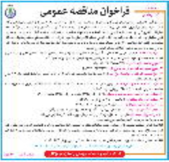 فراخوان مناقصه عمومی , مناقصه عملیات اجرایی خط انتقال از آبشیرینکن تا مخزن جدید... - نوبت دوم 