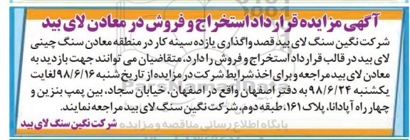 مزایده , مزایده قرارداد استخراج و فروش در معادن