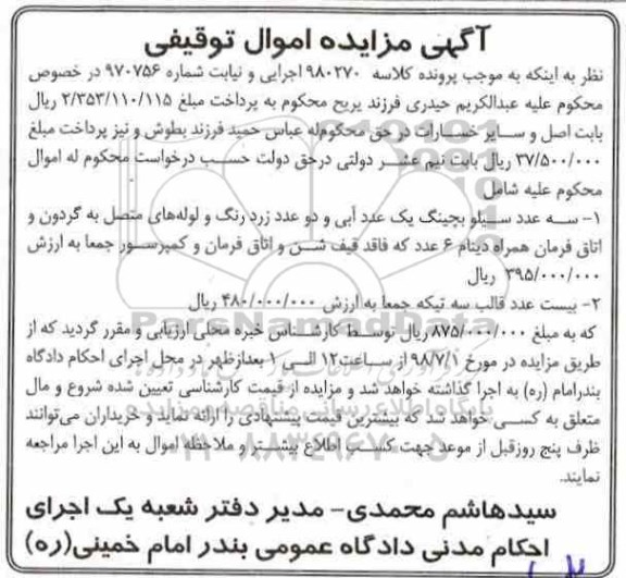 آگهی مزایده ،مزایده سه عدد سیلو بچینگ
