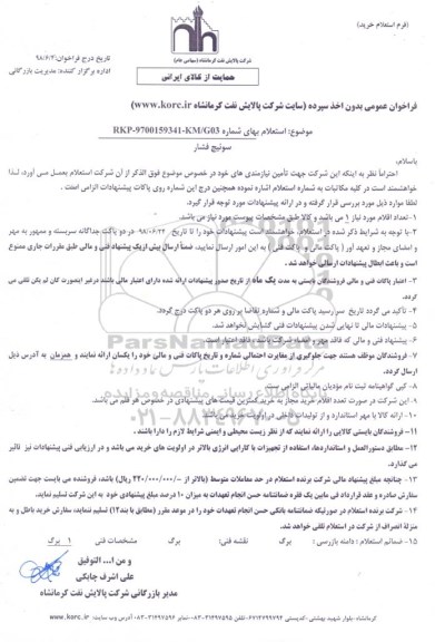 استعلام,  استعلام سوئیچ فشار