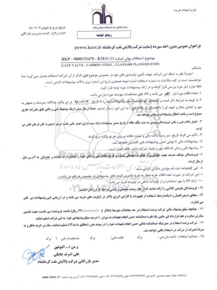 استعلام, استعلام GATE VALVE .CARBON STEEL