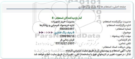 استعلام, استعلام 6 ردیف رنگ فشاری 