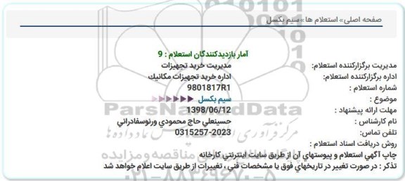 استعلام, استعلام سیم بکسل 