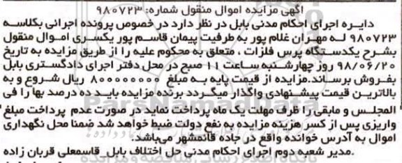 آگهی مزایده ، مزایده یک دستگاه پرس فلزات