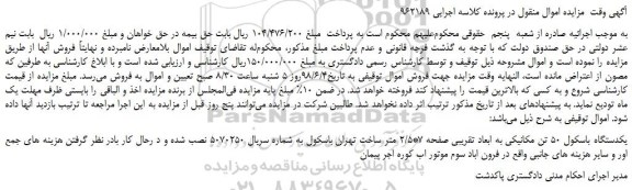 مزایده، مزایده فروش یکدستگاه باسکول 50 تن مکانیکی به ابعاد تقریبی صفحه 7*2/5 متر 